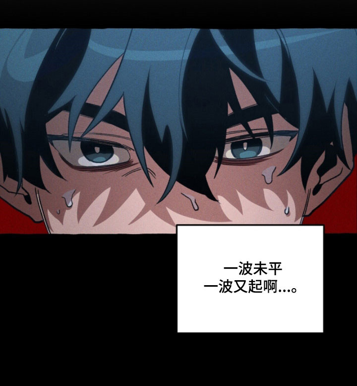 第97章：【第二季】一波接一波0