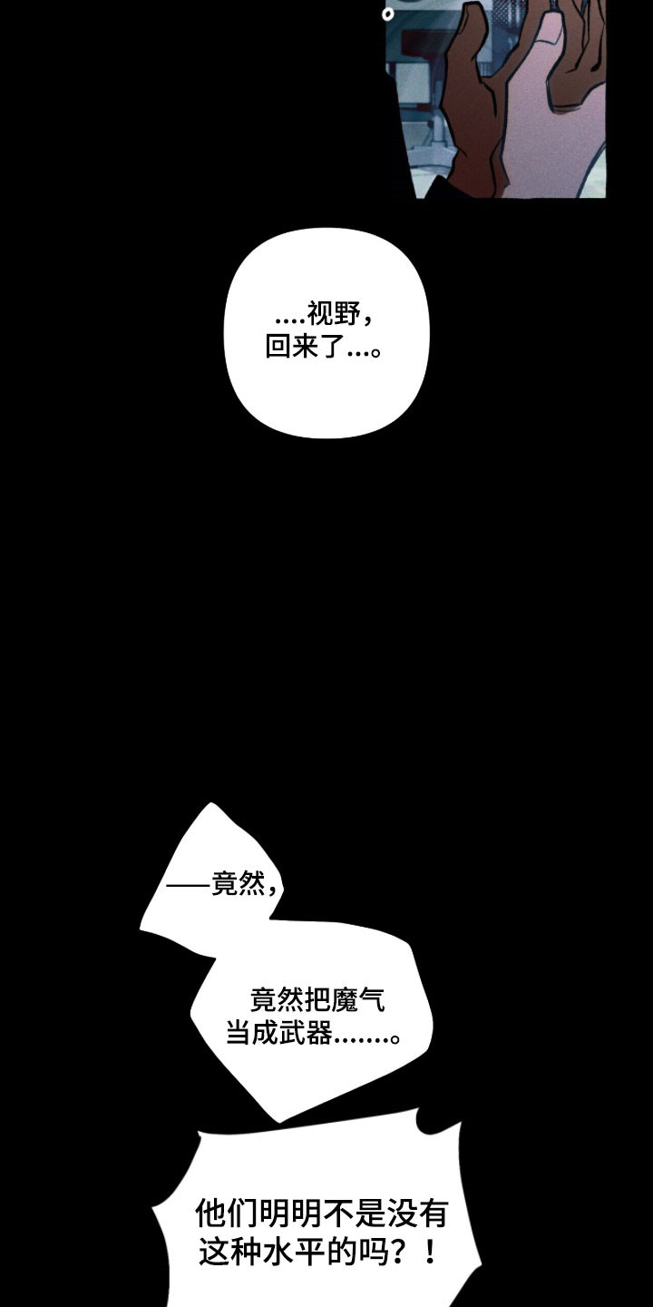 噩梦旅行漫画,第96章：【第二季】答对了5图