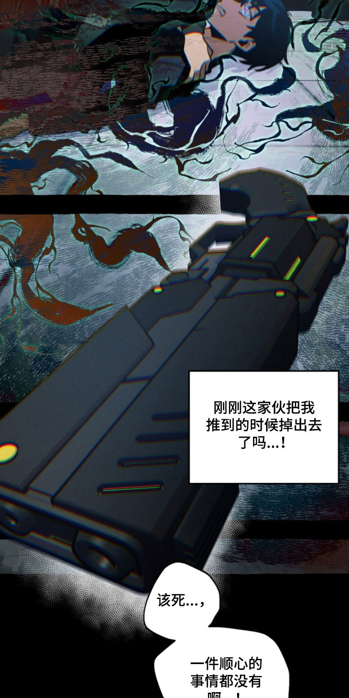 噩梦旅行漫画,第95章：【第二季】必须打倒2图