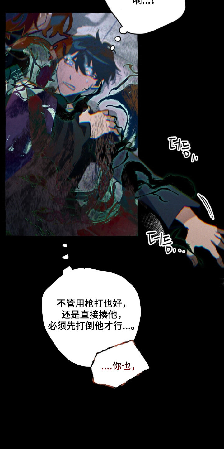 噩梦旅行漫画,第95章：【第二季】必须打倒3图