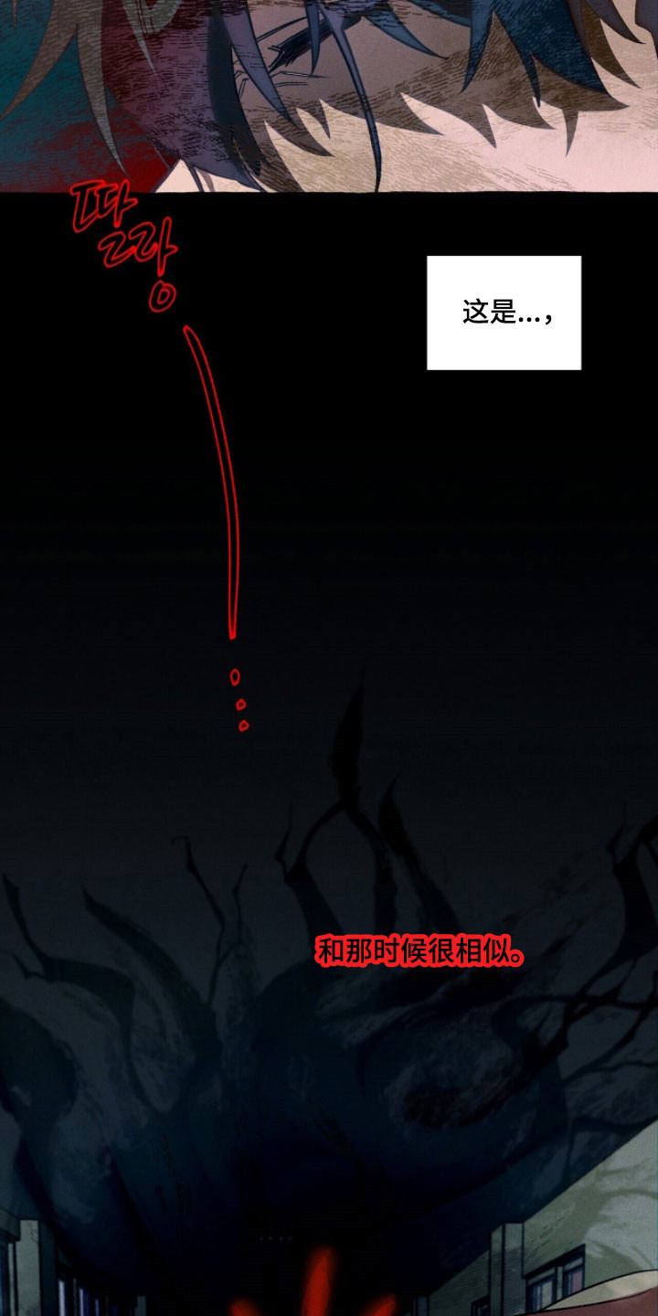噩梦攻略漫画,第93章：【第二季】目的5图