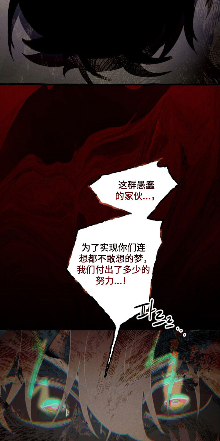 旅行的噩梦漫画,第95章：【第二季】必须打倒5图