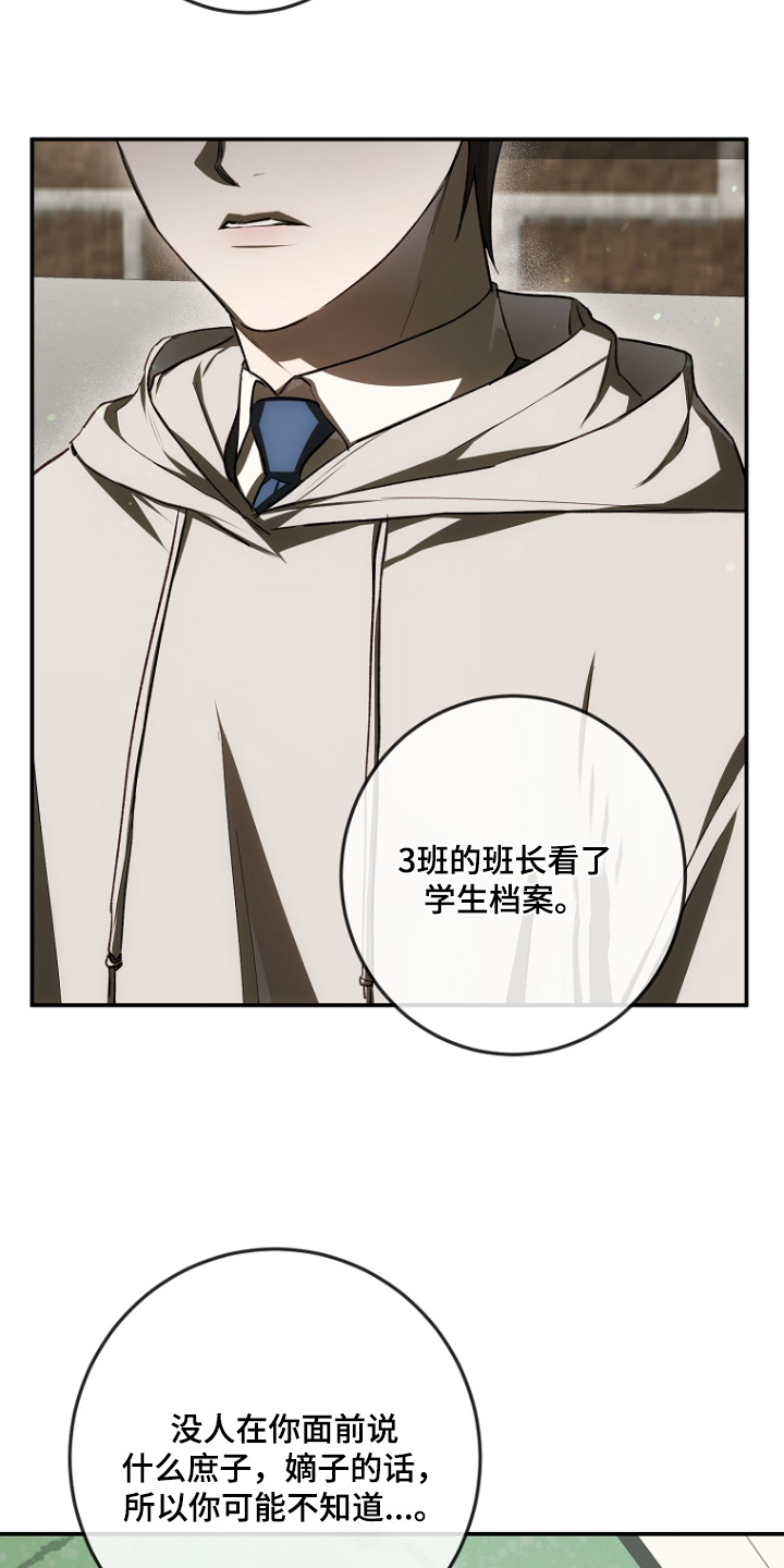 管教掌中秘宝 漫画,第63章：胡说八道5图