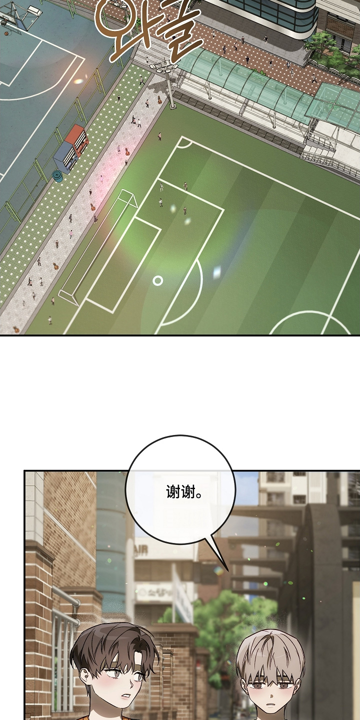 管教掌中秘宝 漫画,第60章：谢谢5图