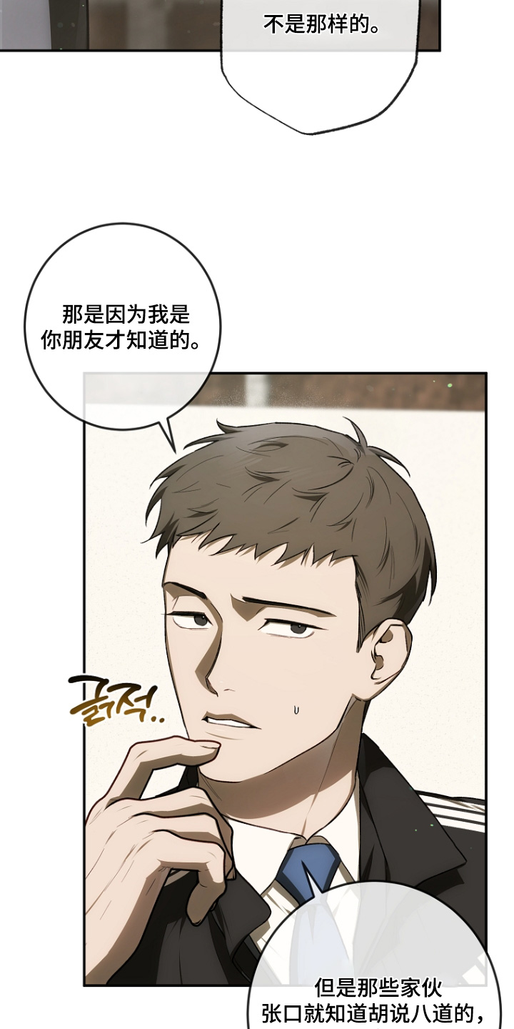 管教掌中秘宝 漫画,第63章：胡说八道1图