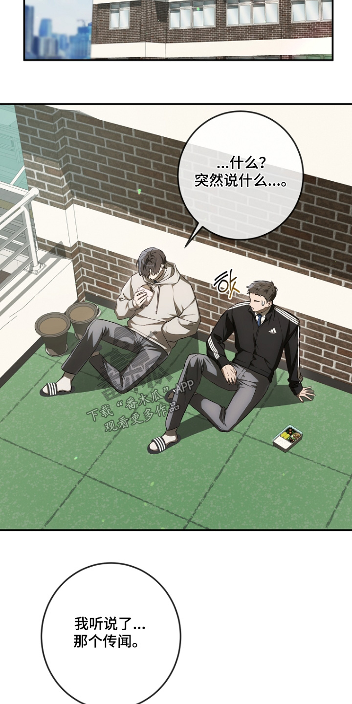 管教掌中秘宝 漫画,第63章：胡说八道4图