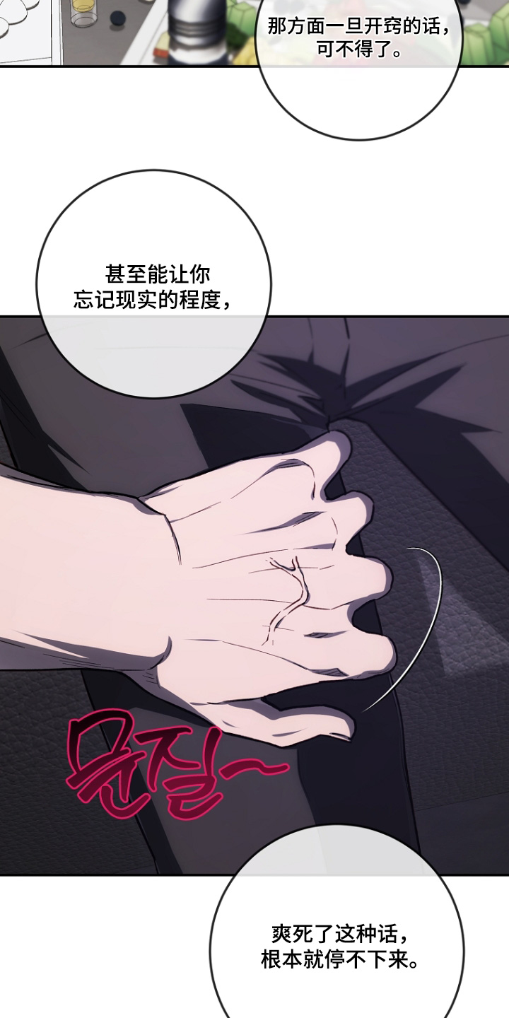 管教掌中秘宝 漫画,第65章：在忍一忍5图