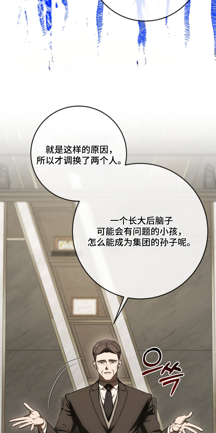 管教掌中秘宝 漫画,第64章：吃什么亏1图