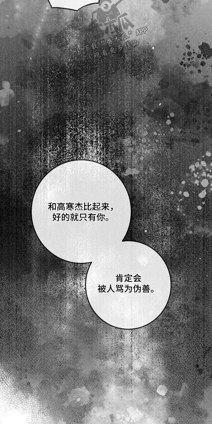 管教掌中秘宝 漫画,第63章：胡说八道4图
