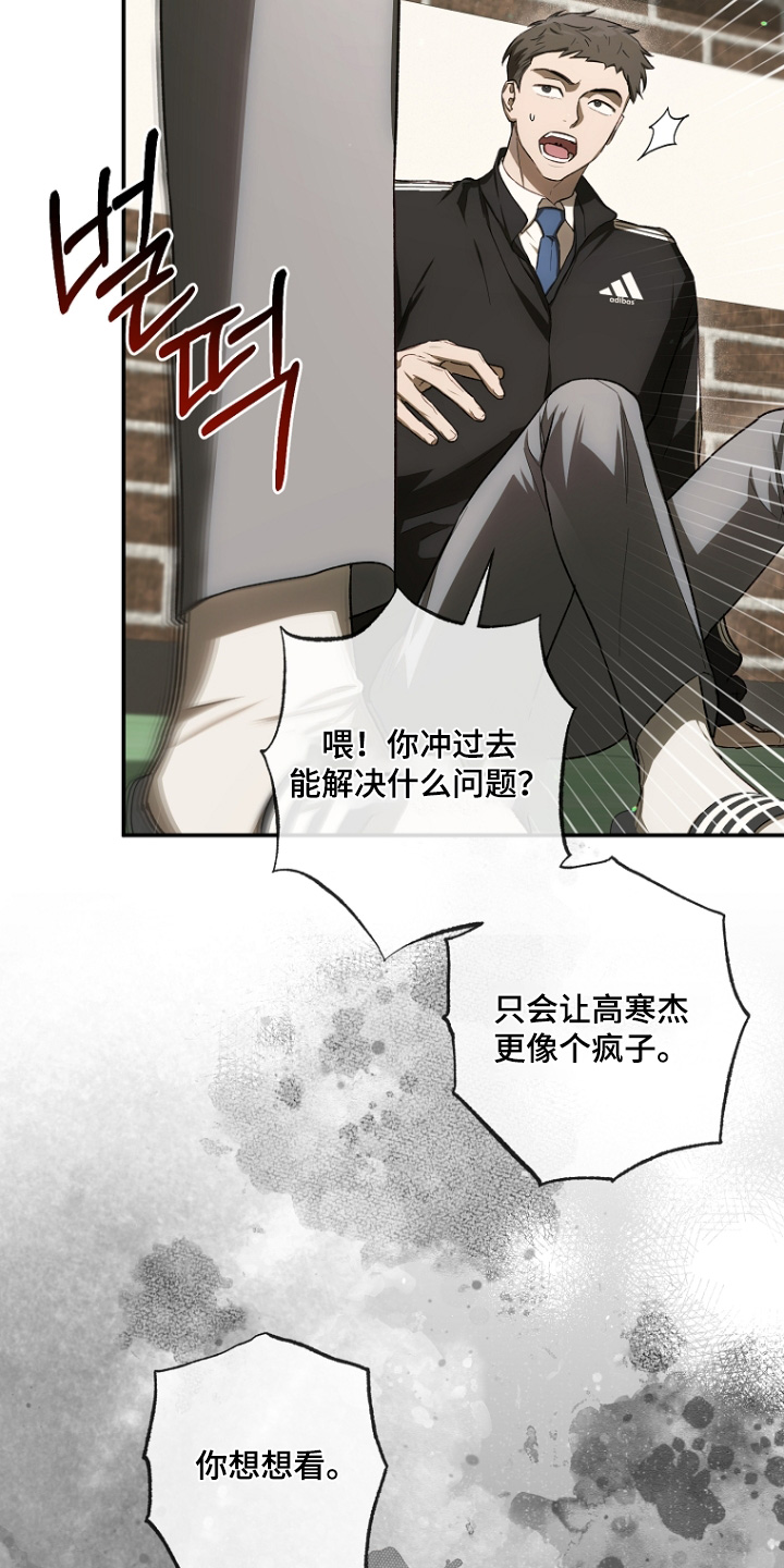 管教掌中秘宝 漫画,第63章：胡说八道3图