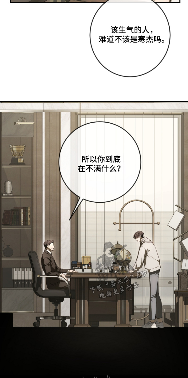 管教掌中秘宝 漫画,第64章：吃什么亏1图