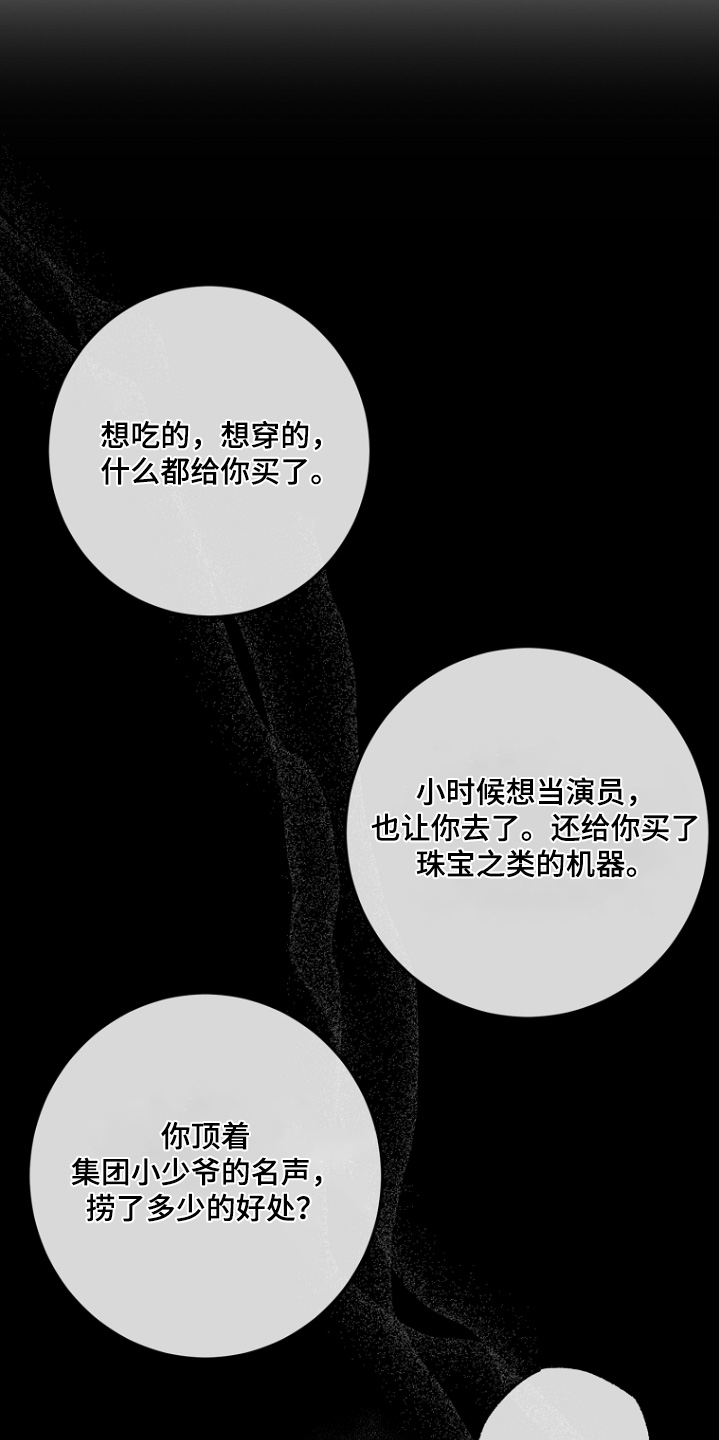 管教掌中秘宝 漫画,第64章：吃什么亏4图