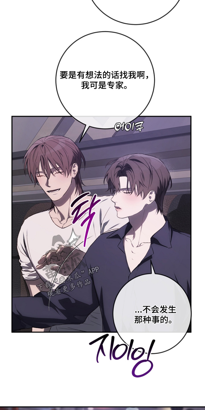 管教掌中秘宝 漫画,第65章：在忍一忍1图