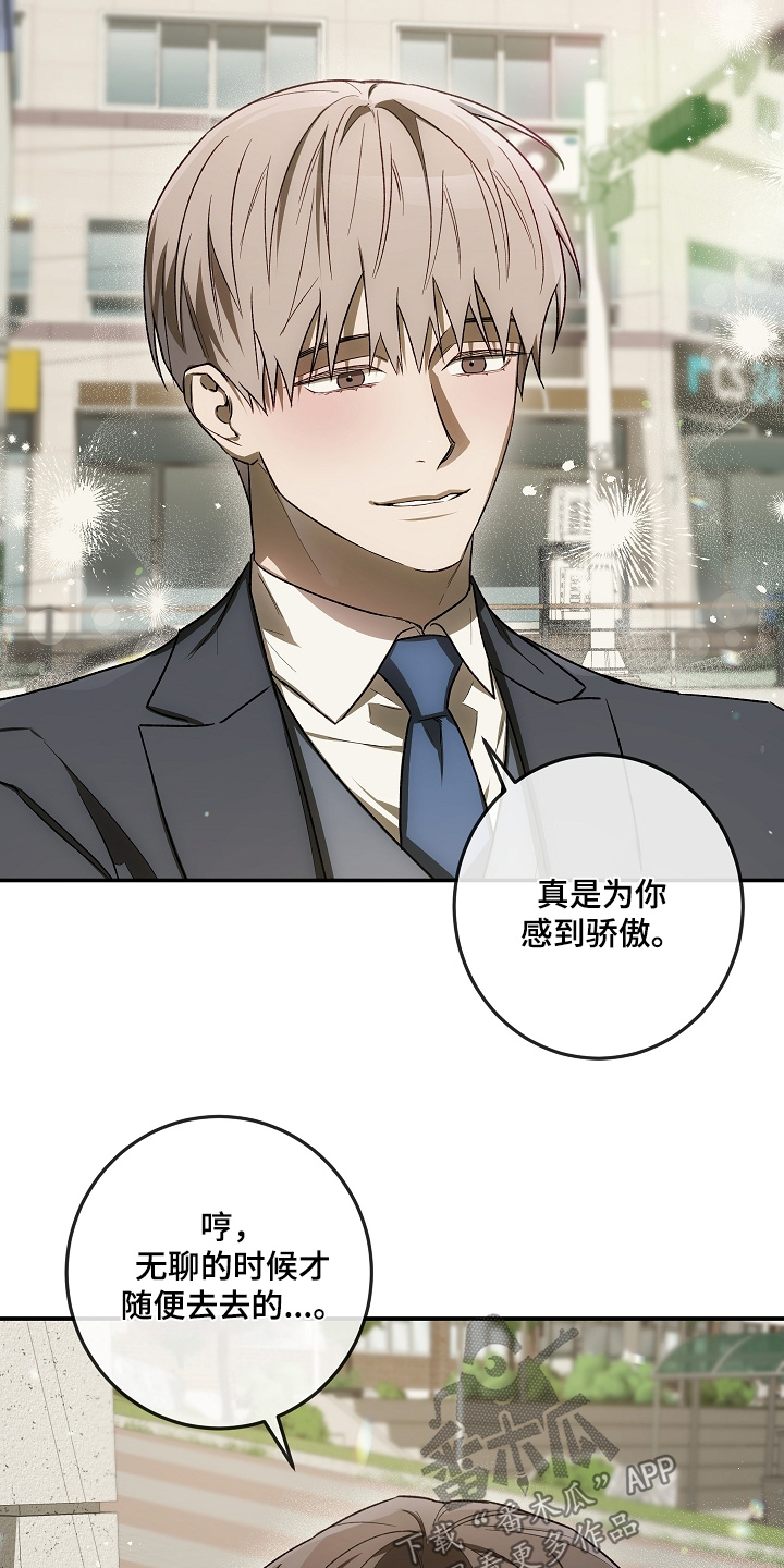 管教掌中秘宝 漫画,第61章：只有彼此3图