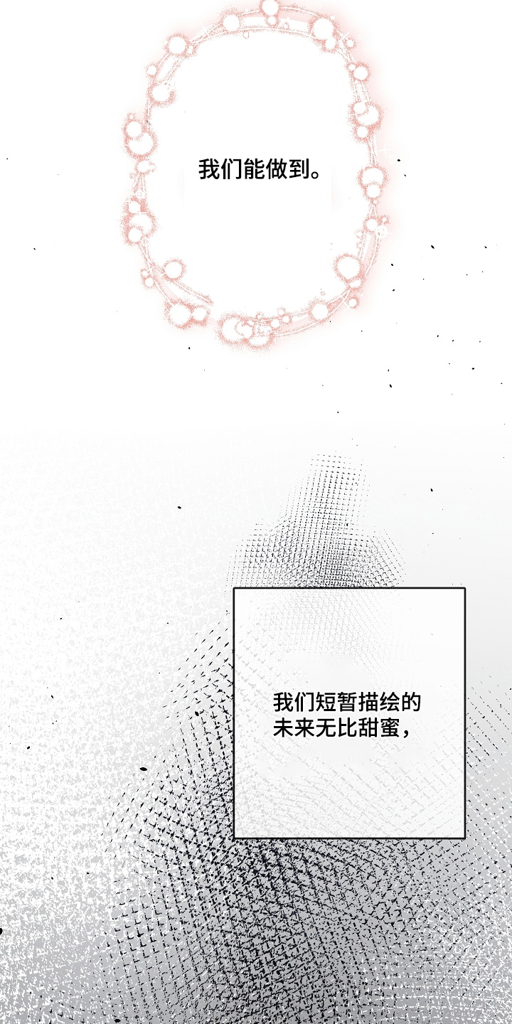 管教掌中秘宝 漫画,第62章：我们能做到5图