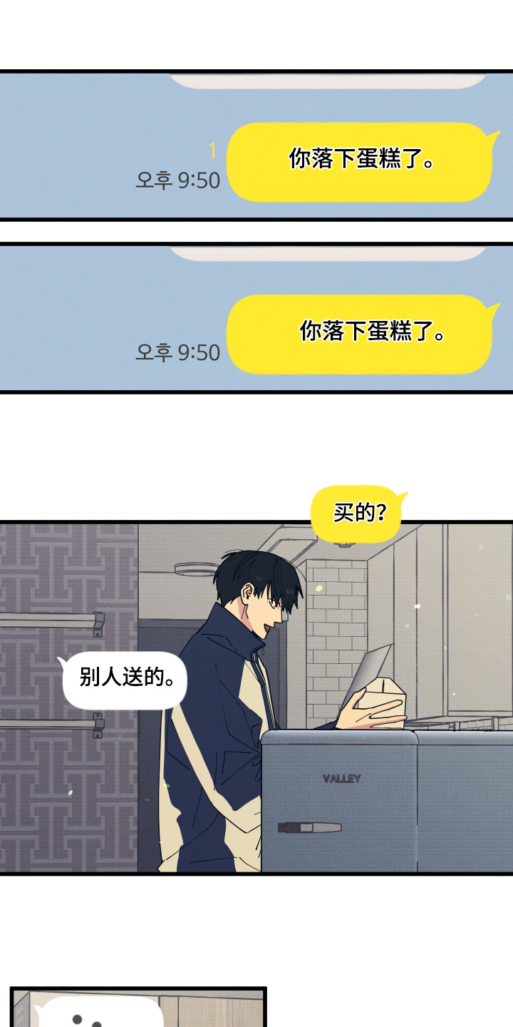 天才病态发球漫画,第39章：蛋糕4图