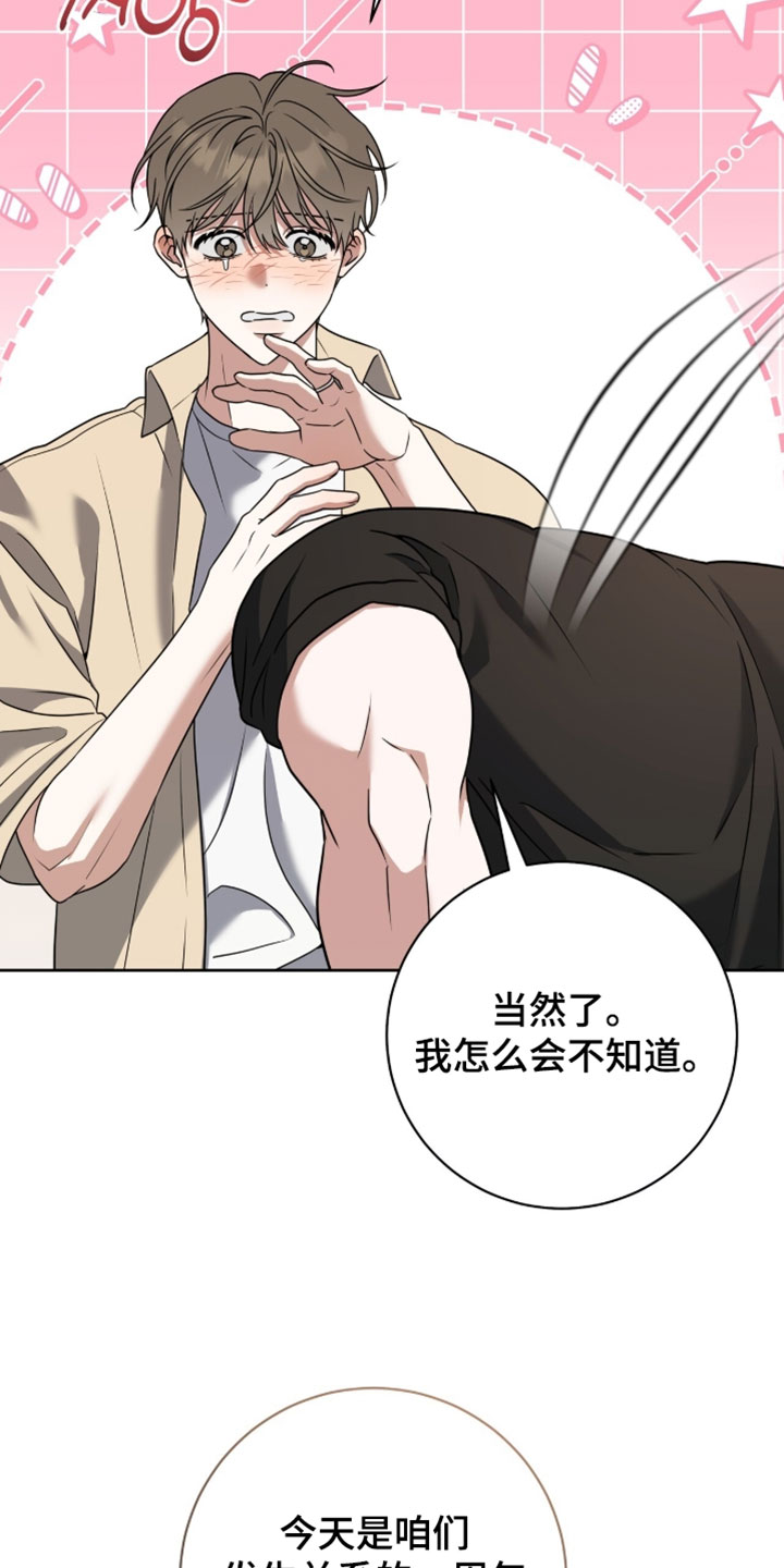 拉爆我的体育生漫画,第137章：【番外】最爱的人（完结）4图