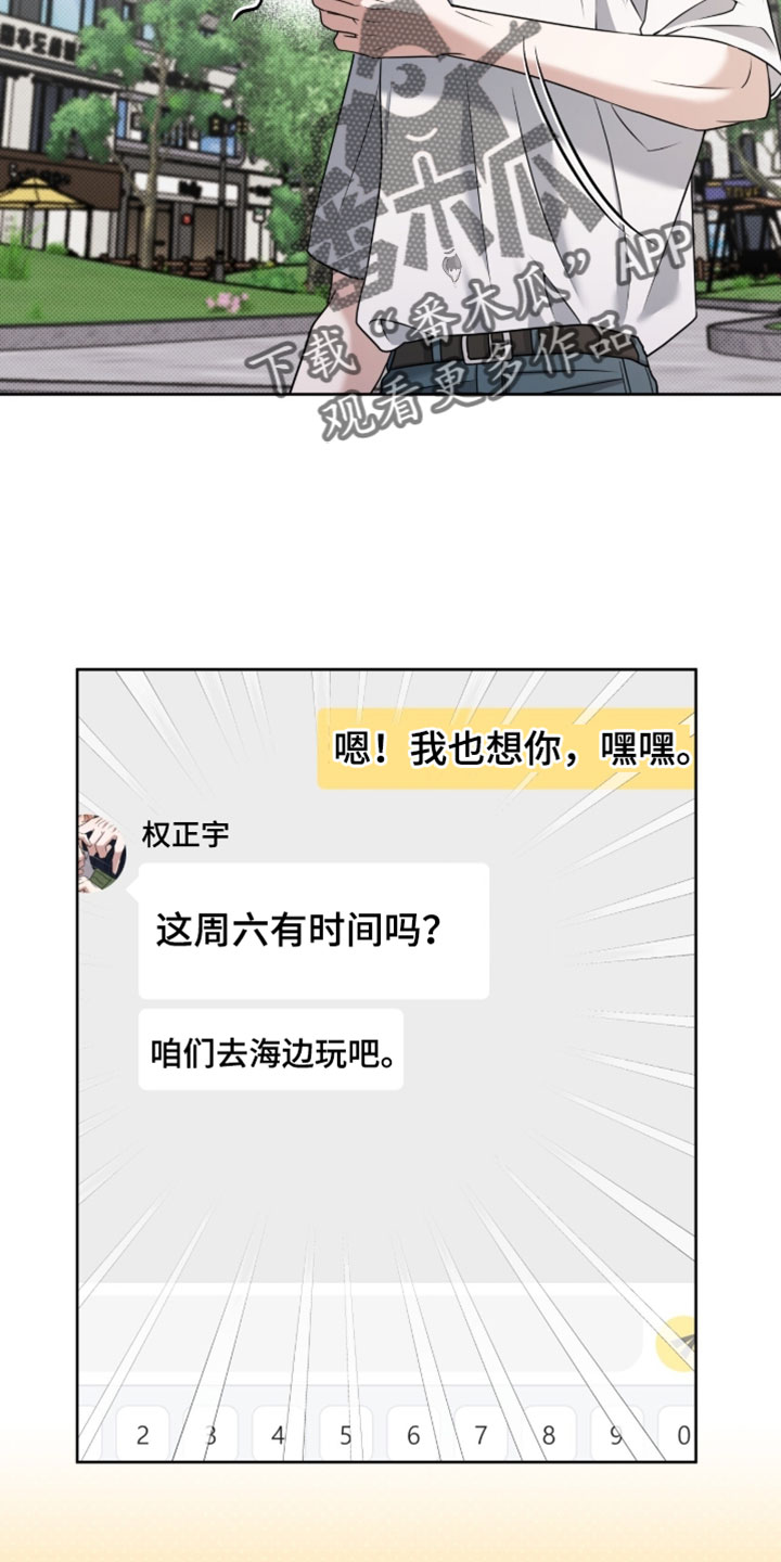 拉爆我的体育生漫画,第135章：【番外】我有东西要给你3图