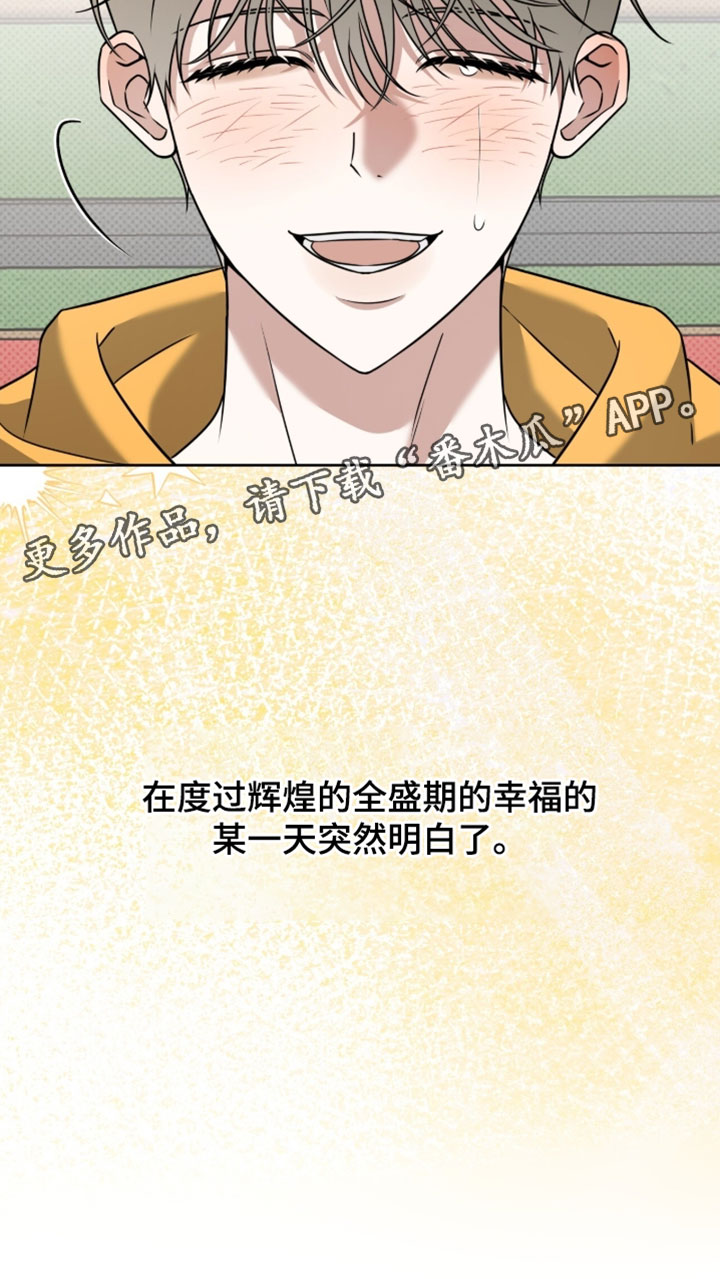 女体育生拉爆全场漫画,第137章：【番外】最爱的人（完结）1图