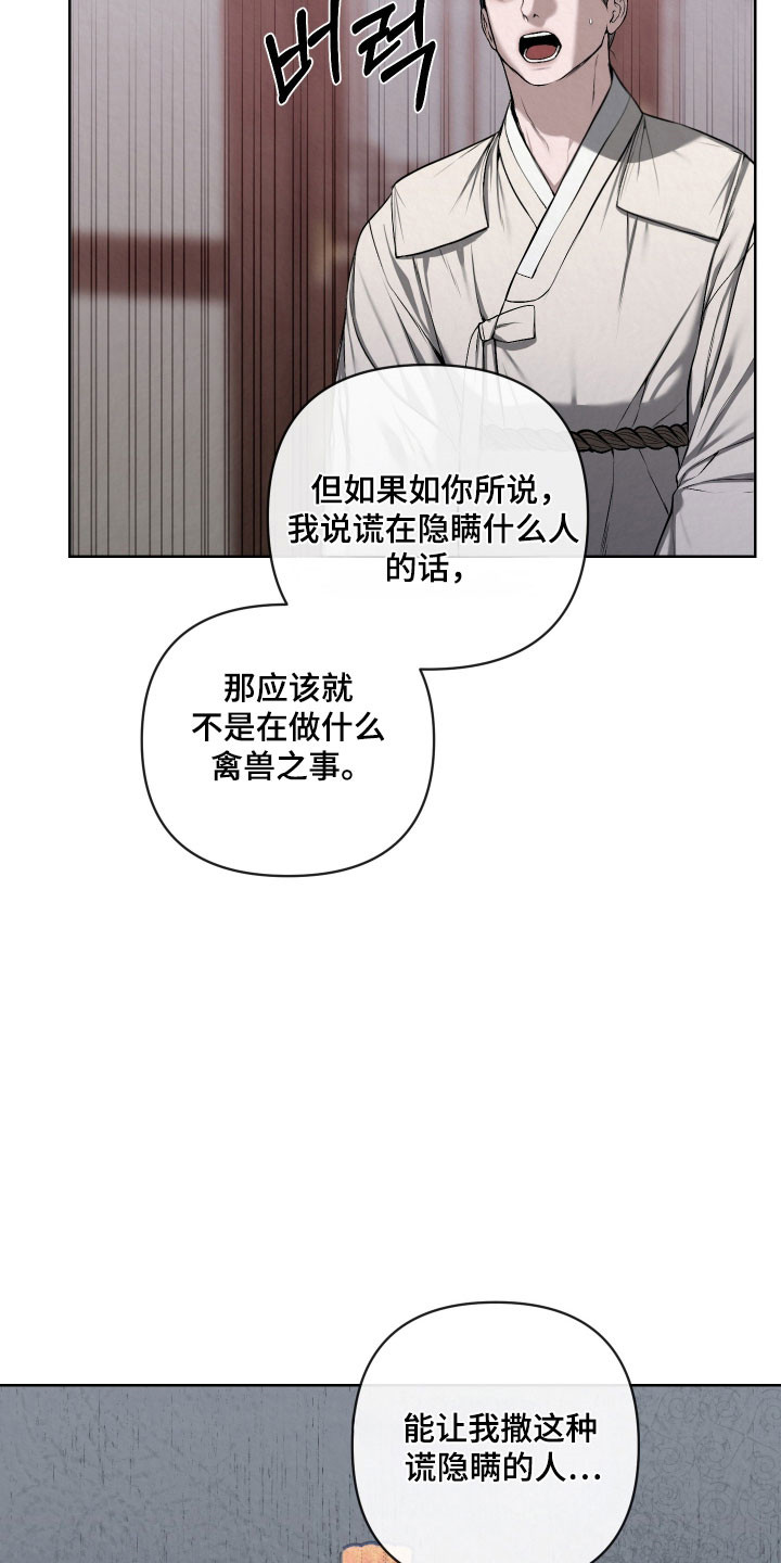 灰烬下的炽恋结局漫画,第51章：隐瞒的人4图
