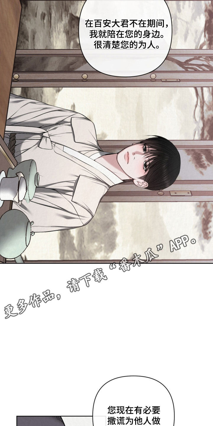 灰烬下的炽恋结局漫画,第51章：隐瞒的人1图