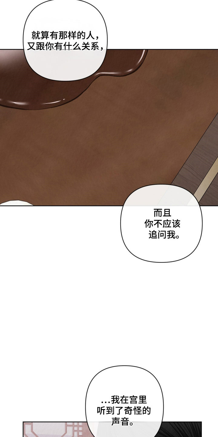 灰烬下的炽恋结局漫画,第51章：隐瞒的人1图