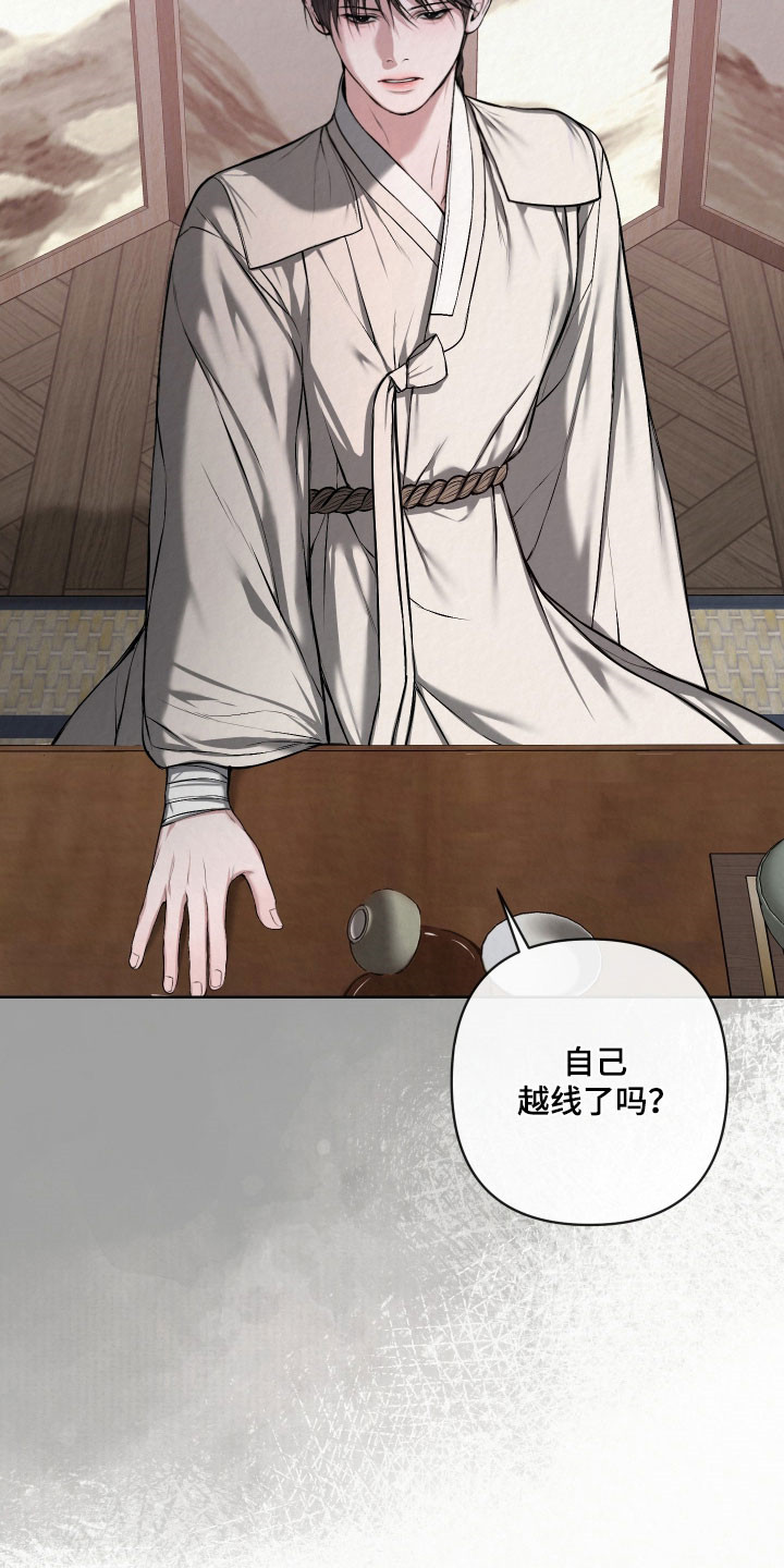 灰烬下的炽恋结局漫画,第51章：隐瞒的人4图