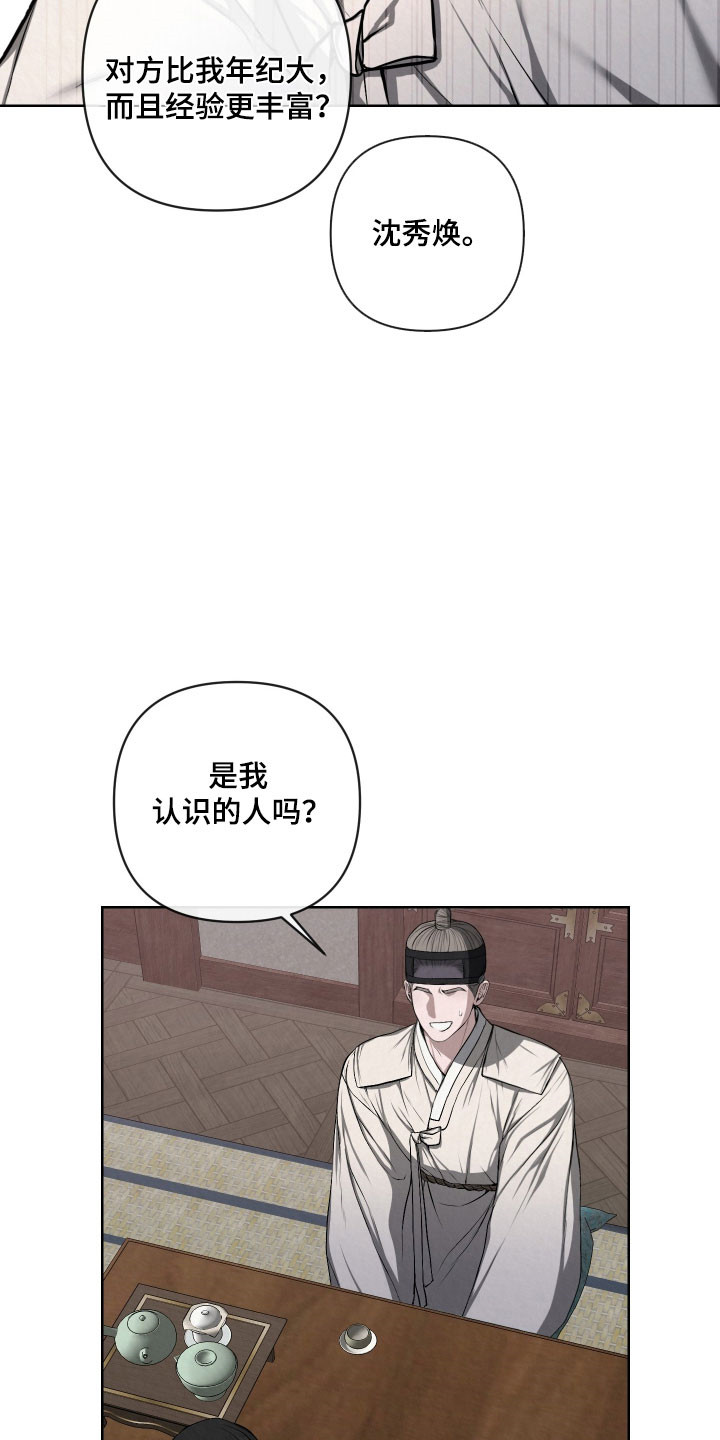 灰烬下的炽恋结局漫画,第51章：隐瞒的人1图