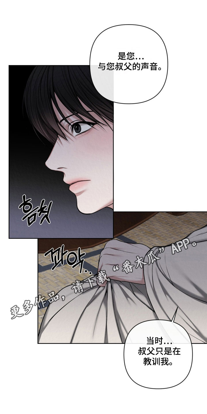 灰烬下的炽恋结局漫画,第51章：隐瞒的人3图