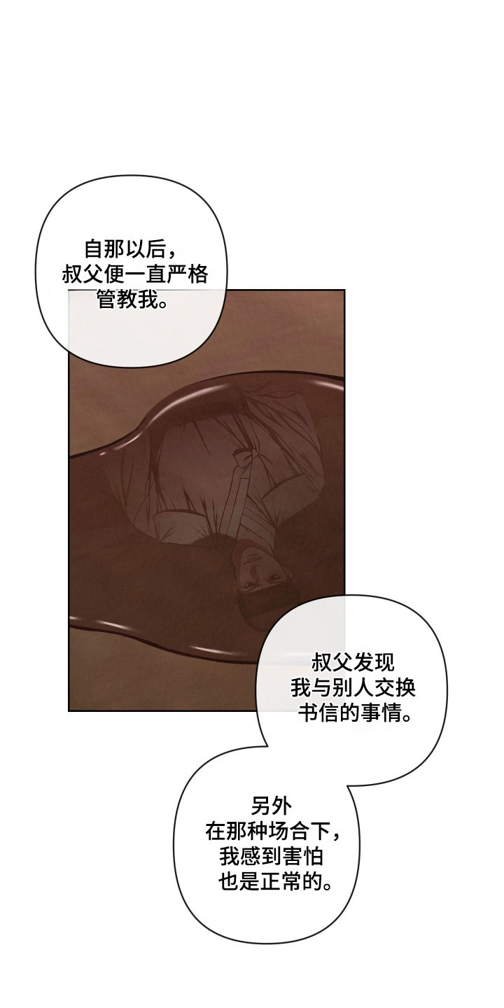 灰烬下的炽恋结局漫画,第51章：隐瞒的人4图