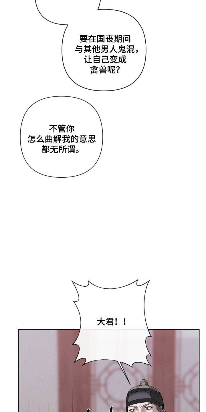 灰烬下的炽恋结局漫画,第51章：隐瞒的人3图