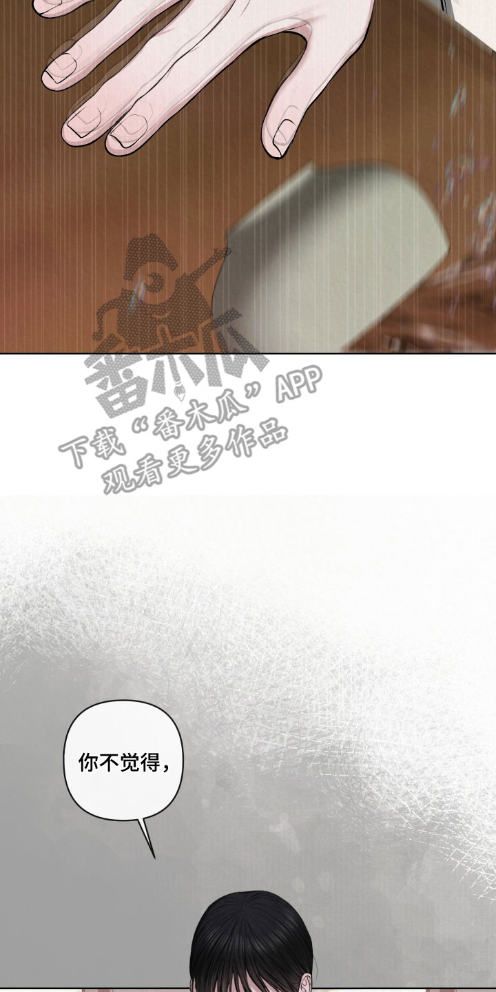 灰烬下的炽恋结局漫画,第51章：隐瞒的人3图