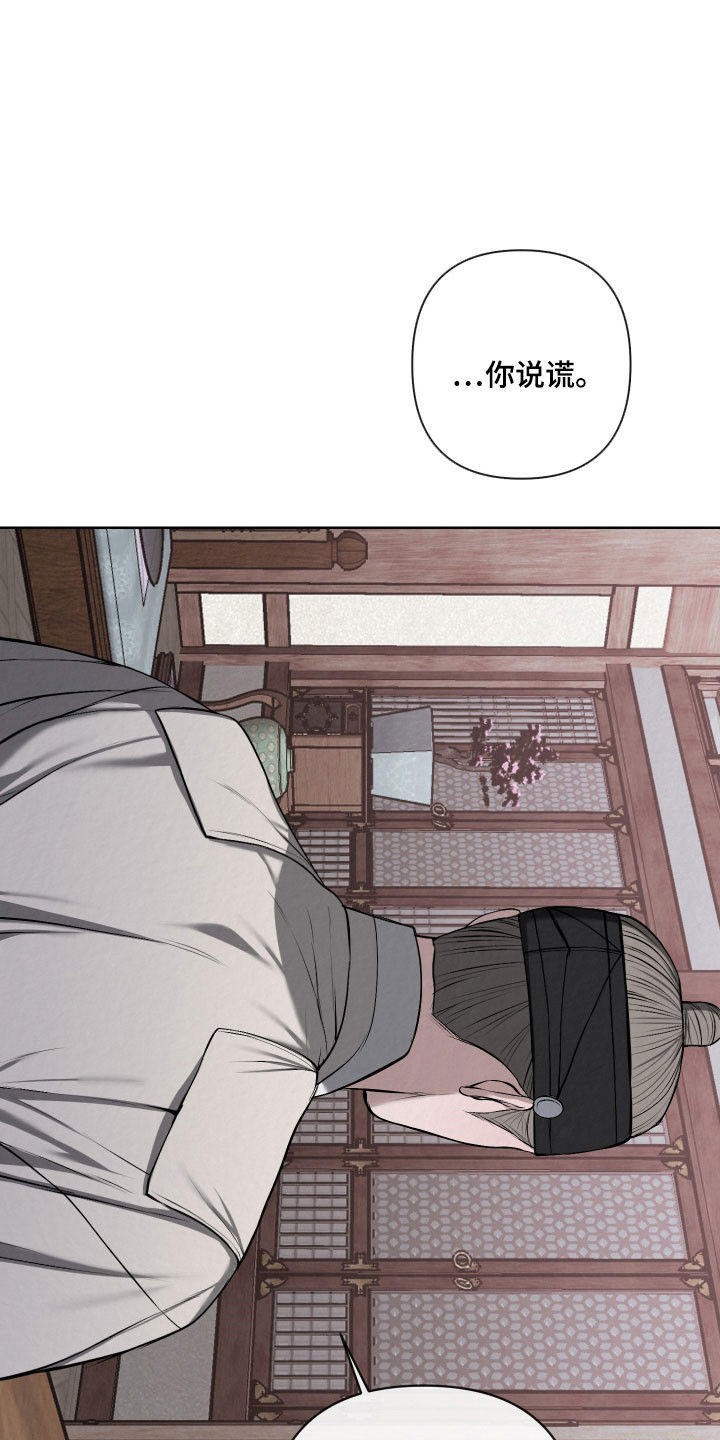 灰烬下的炽恋结局漫画,第51章：隐瞒的人5图