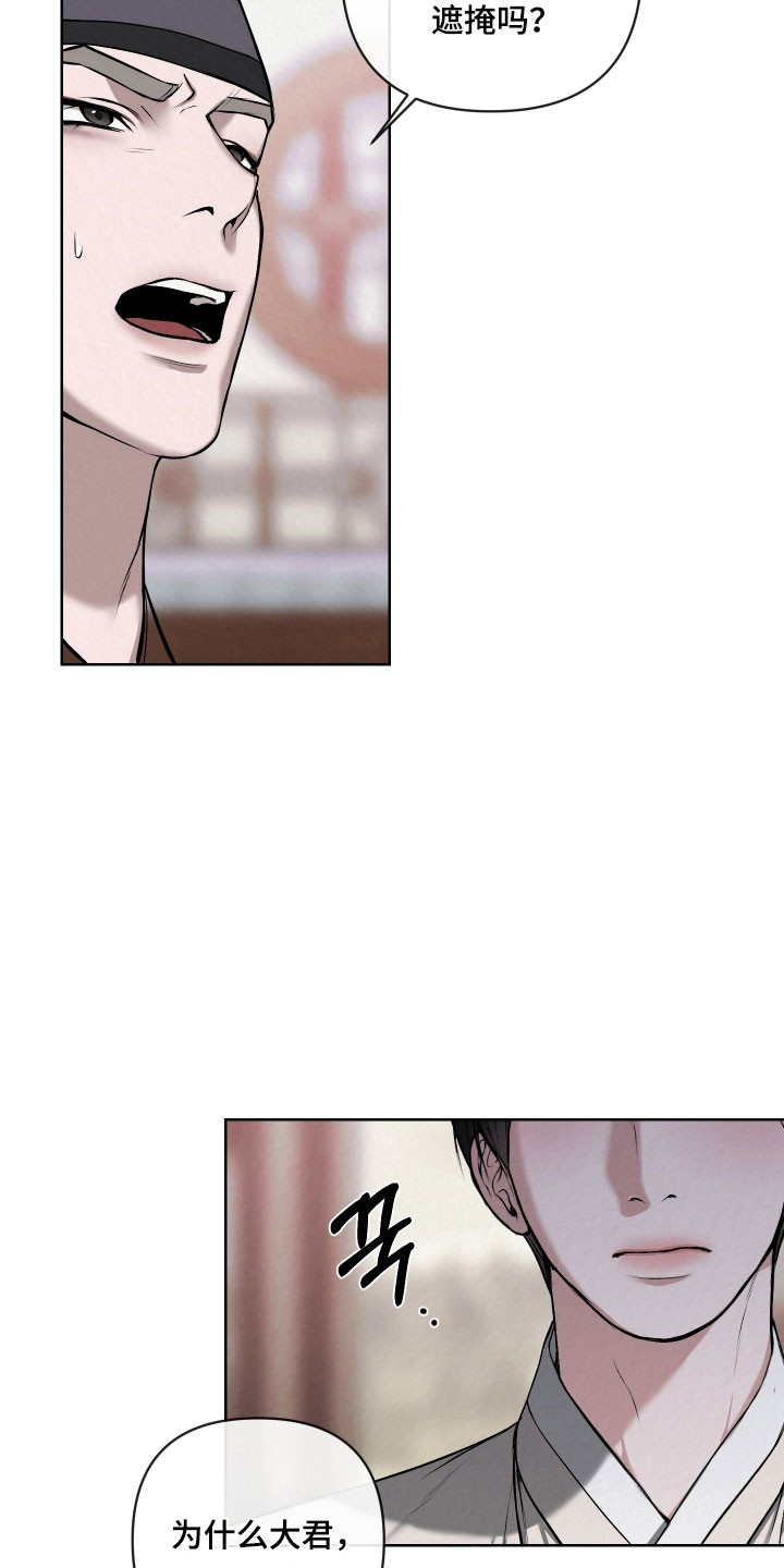 灰烬下的炽恋结局漫画,第51章：隐瞒的人2图