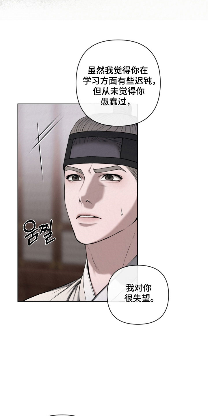 灰烬下的炽恋结局漫画,第51章：隐瞒的人5图