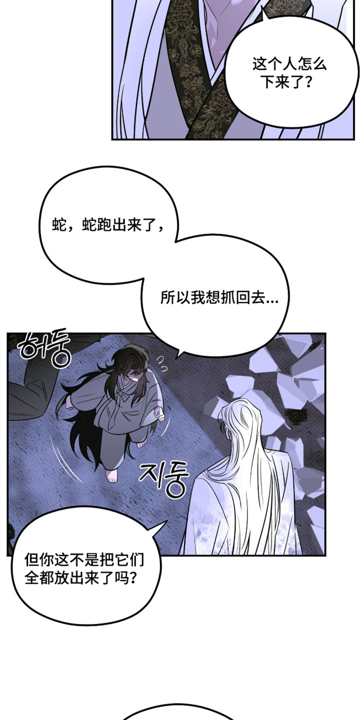 月光蟒影韩漫还是国漫漫画,第61章：【第二季】名字2图