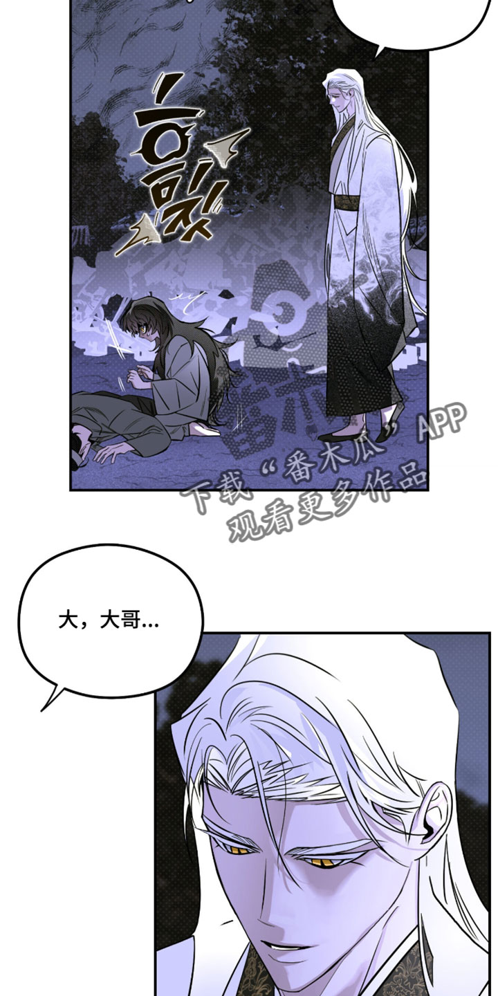 月光蟒影韩漫还是国漫漫画,第61章：【第二季】名字1图