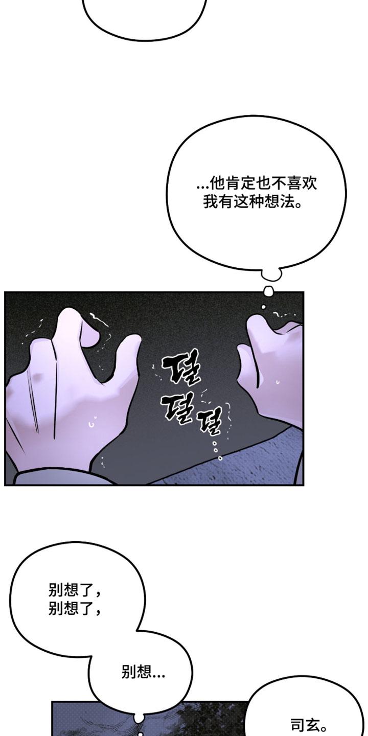 月光蟒影韩漫还是国漫漫画,第61章：【第二季】名字5图
