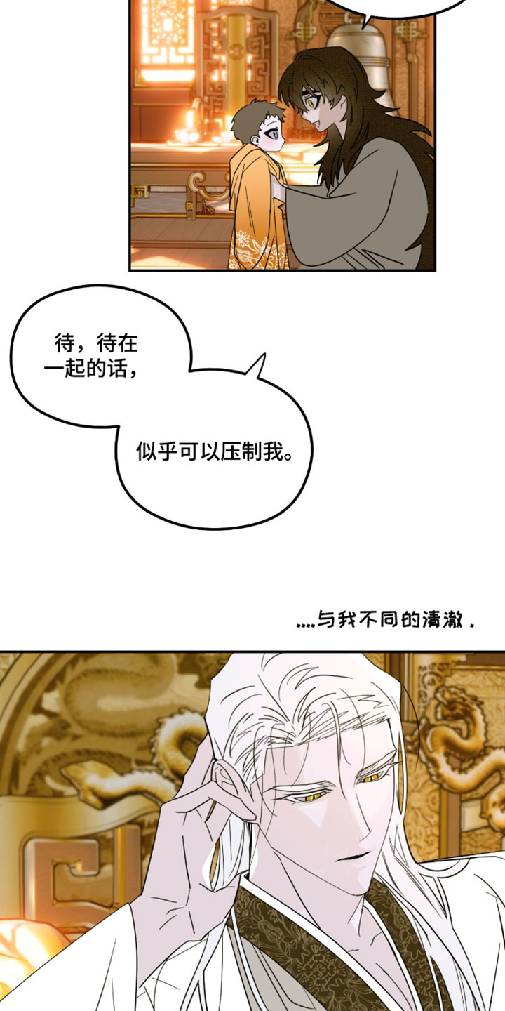 月光蟒影韩漫还是国漫漫画,第61章：【第二季】名字4图