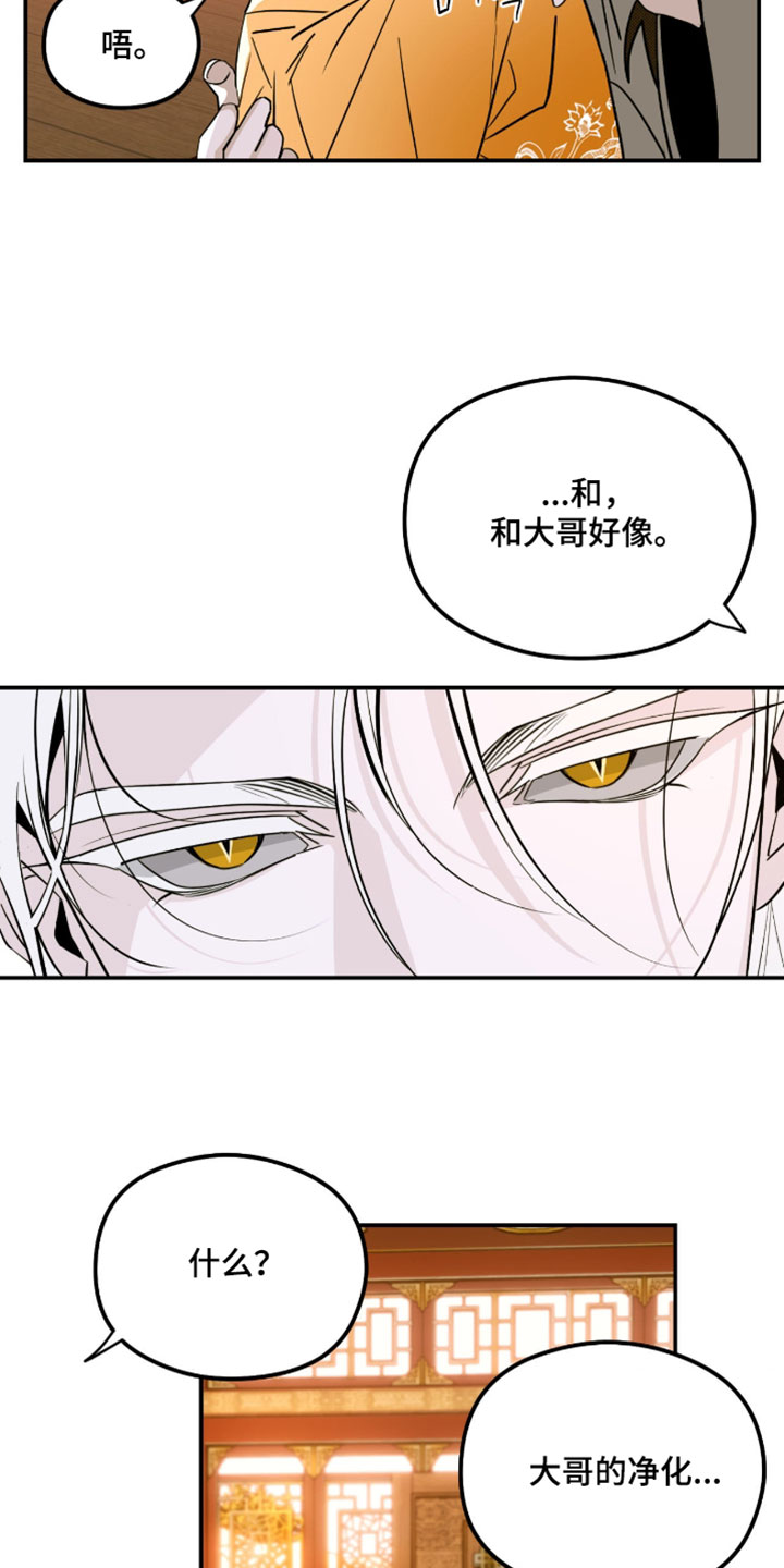 月光蟒影韩漫还是国漫漫画,第61章：【第二季】名字3图