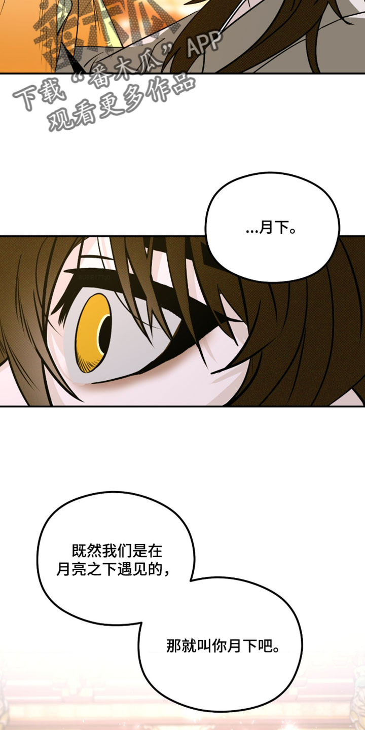 月光蟒影韩漫还是国漫漫画,第61章：【第二季】名字1图