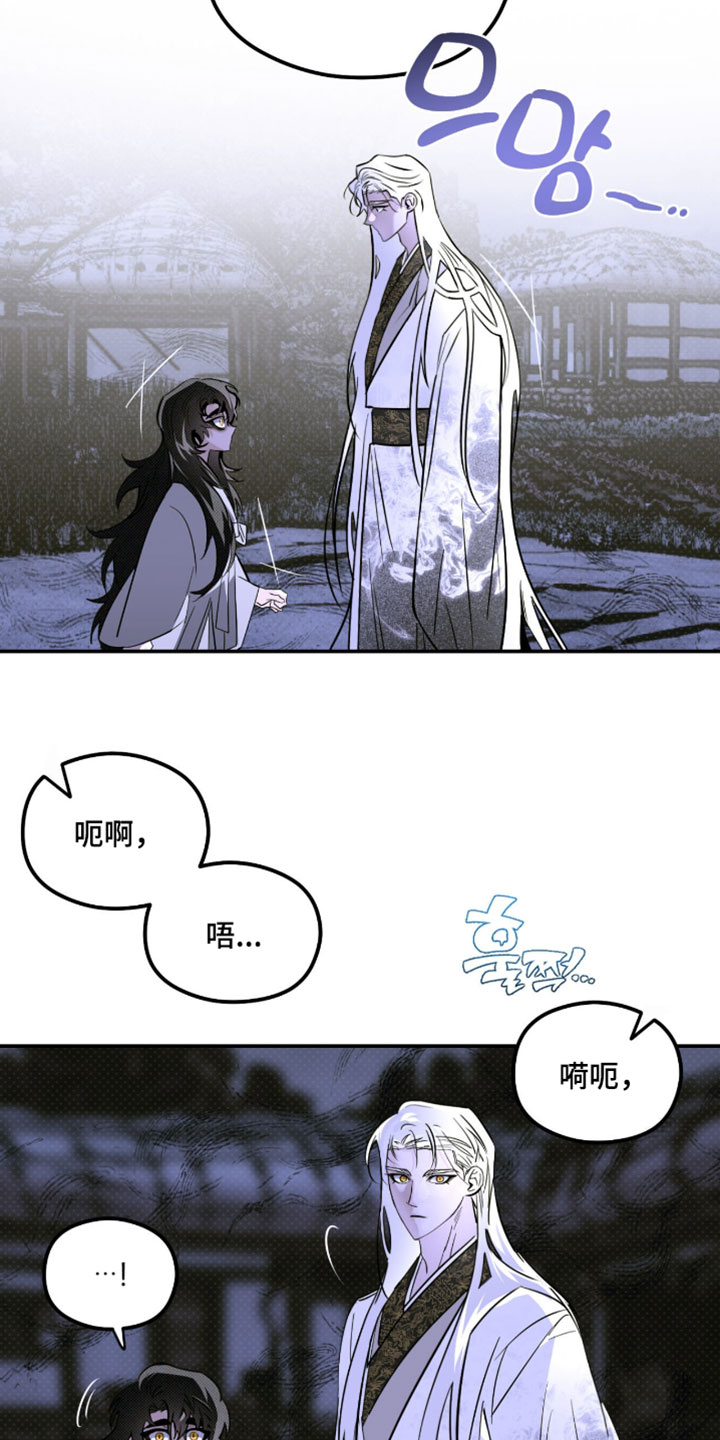 月光蟒影韩漫还是国漫漫画,第61章：【第二季】名字4图