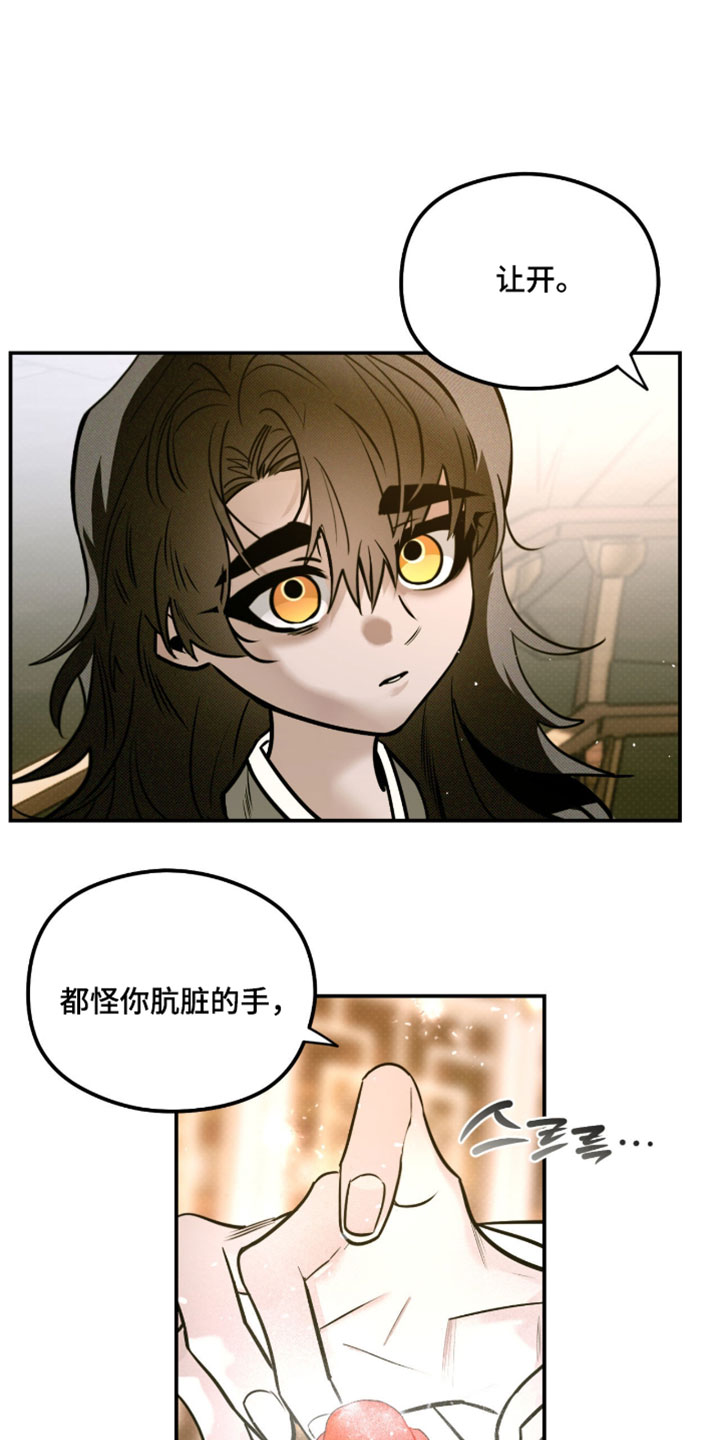 《月光蟒影》漫画讲的是什么漫画,第60章：【第二季】不完整的东西2图