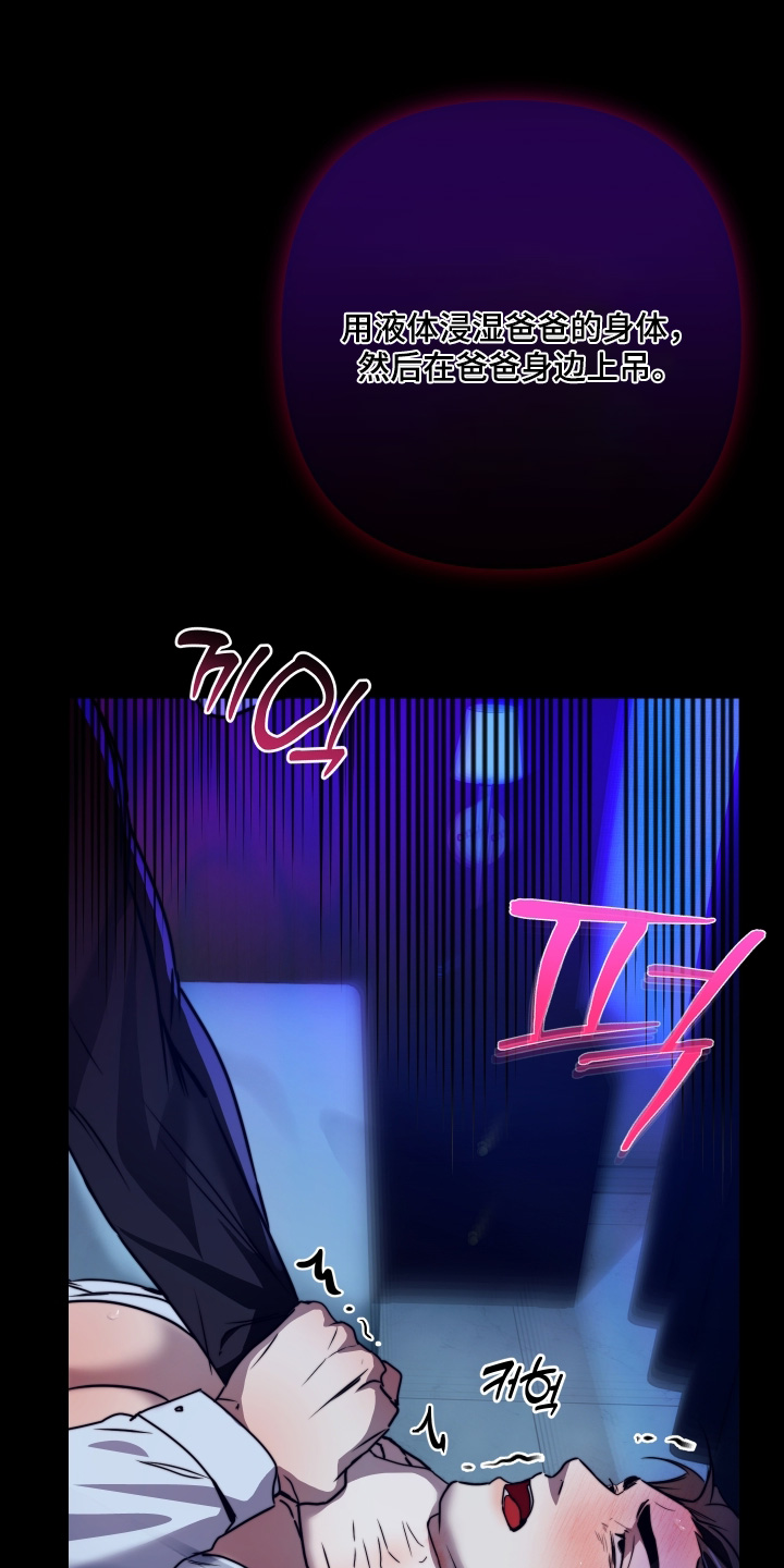 伪爱经典台词盘点漫画,第38章：一起死吧3图