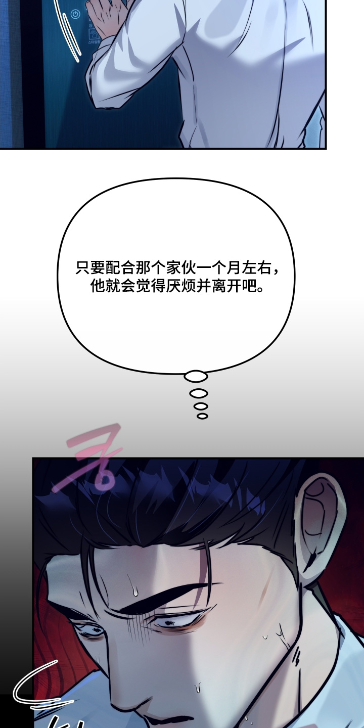 伪爱成瘾漫画,第37章：等我解释4图