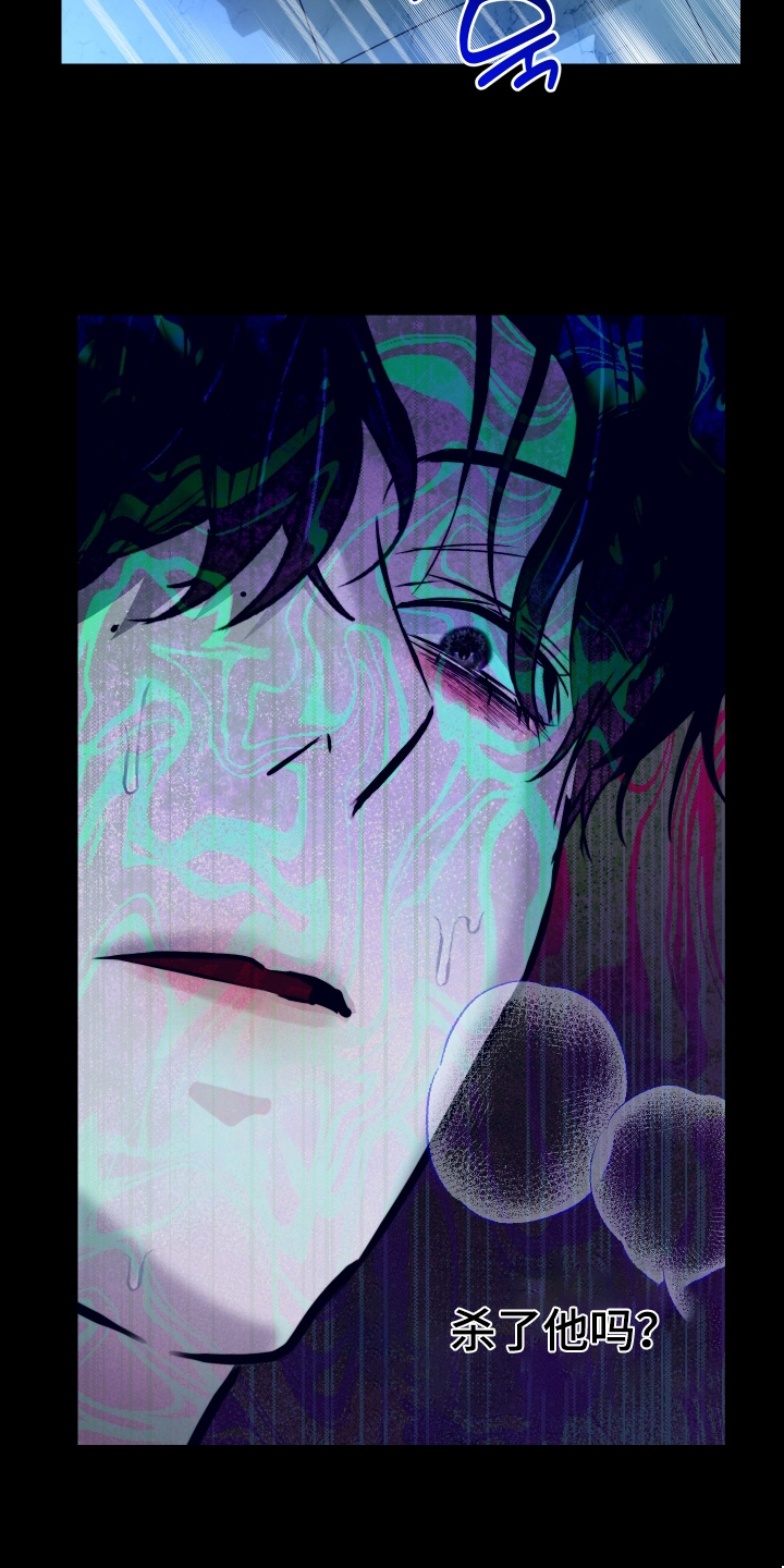 伪爱经典台词盘点漫画,第38章：一起死吧1图