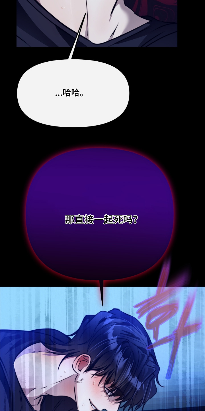 伪爱情是什么意思漫画,第38章：一起死吧5图