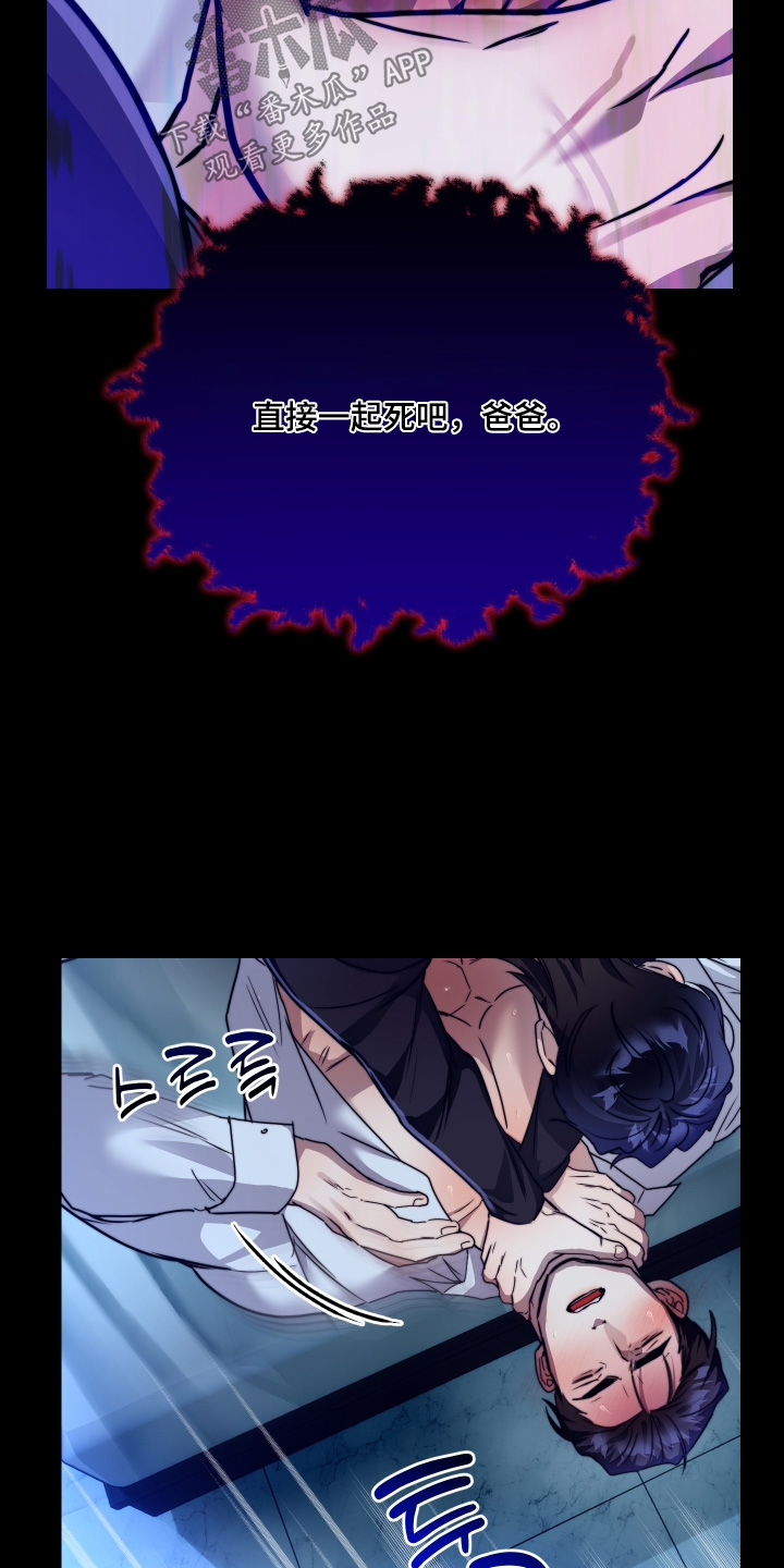 伪爱经典台词盘点漫画,第38章：一起死吧5图