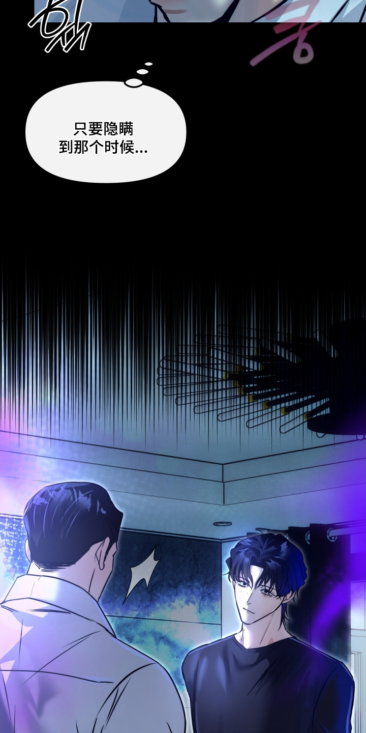 伪爱成瘾漫画,第37章：等我解释5图