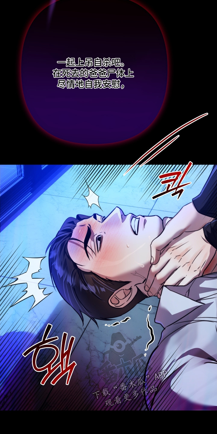 伪爱经典台词盘点漫画,第38章：一起死吧2图